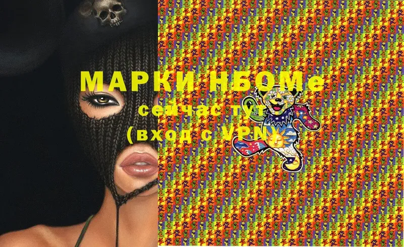 Марки N-bome 1,5мг  Красный Холм 